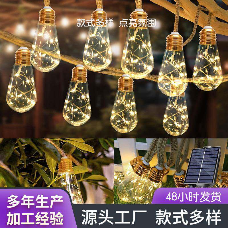 太阳能麻绳灯庭院花园布置铜线灯球泡户外防水露营氛围装饰灯