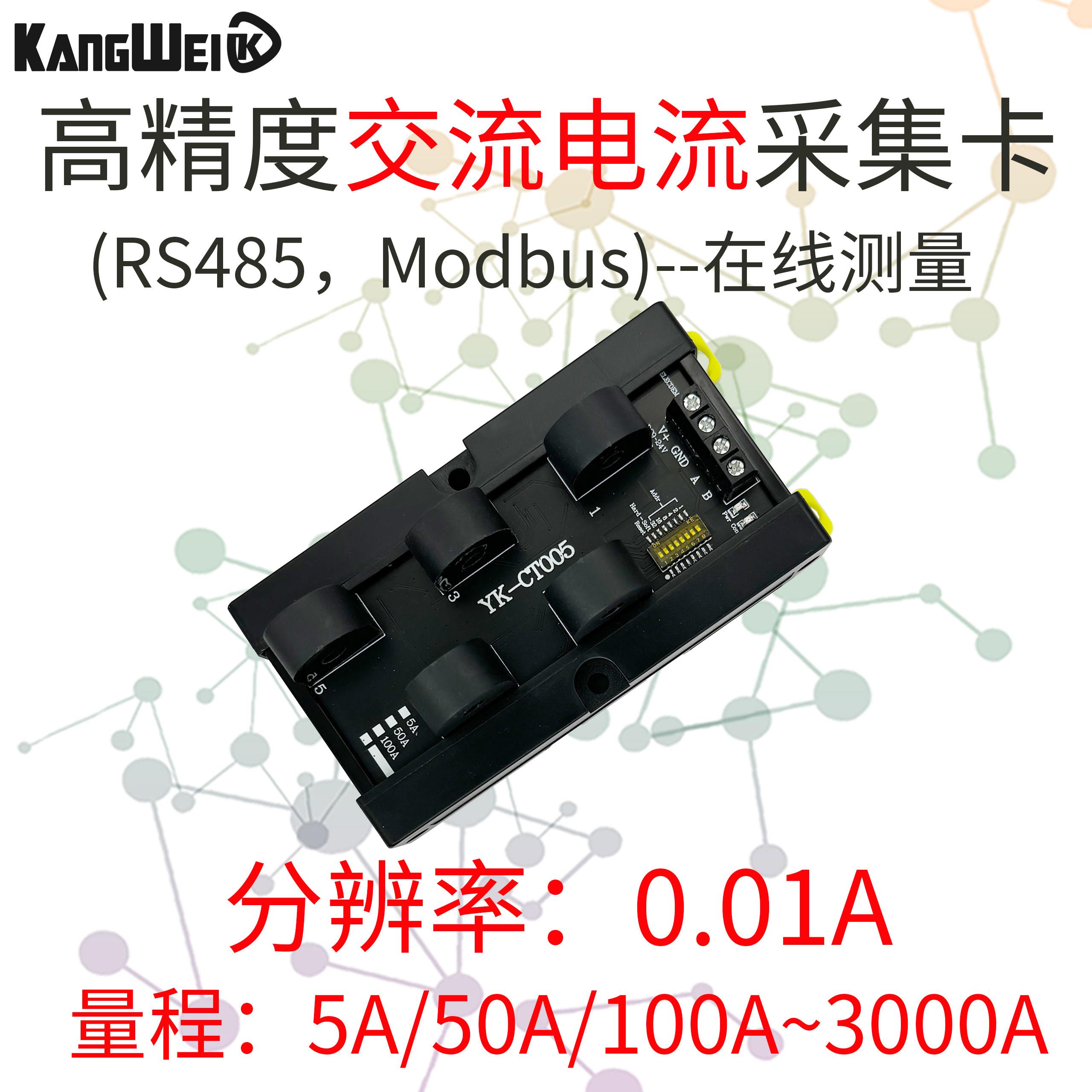多路交流采集卡0-50A电流检测变送采集模块RS485modbus互感器5路