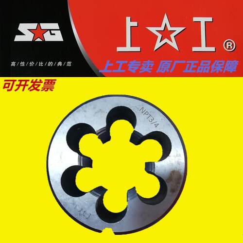 上工60°圆锥管螺纹圆板牙圆板牙圆形板牙元板牙
