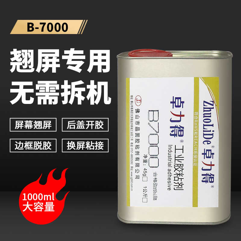 b7000胶水手机屏幕胶翘屏后盖边框专用胶透明粘接密封胶珠宝点砖