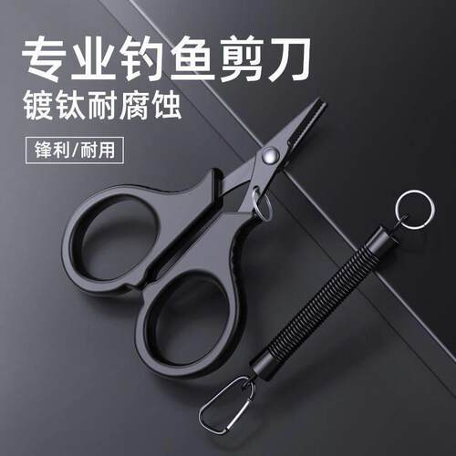 镀钛路亚钓鱼小剪刀大力马鱼线PE线剪刀铅皮专用多功能钓鱼鸡骨剪