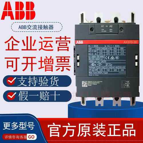 正品ABB交流接触器AX95 115 185 205 260 AX300-30-11 AX370 220V