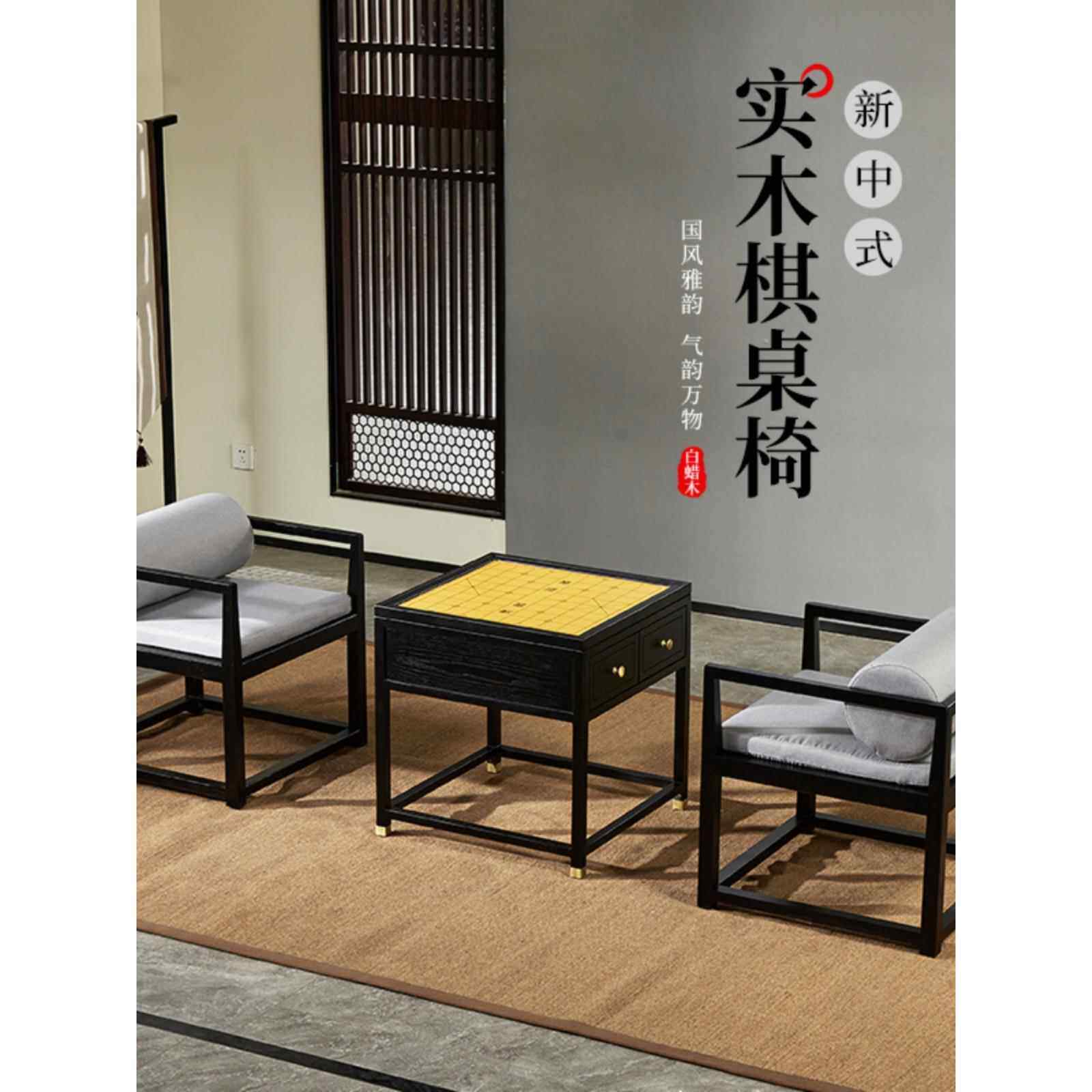 新中式实木棋盘储物桌国学馆茶桌茶桌台围棋中国象棋双面棋盘桌椅