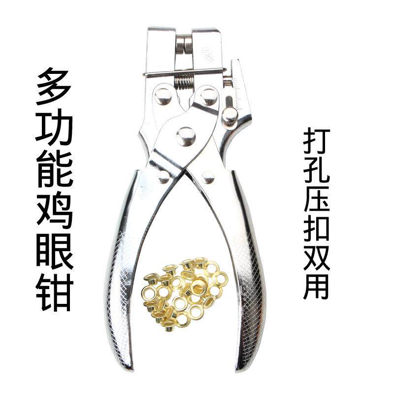 多功能洞眼打孔钳 鸡眼钳 皮带腰带 金属护圈打孔工具 赠鸡眼扣