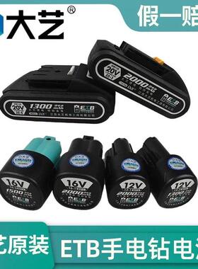 大艺充电电钻原装配件12V16V20V电池1006/1008充电器电钻锂电池