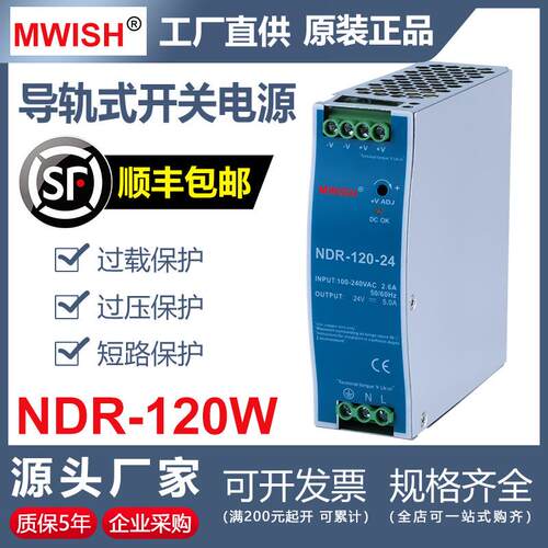 深圳明伟EDR-120W-24V5A12V10A导轨工业开关电源220转直流变压器
