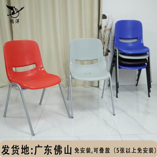 可叠放塑料椅子商用人体工程学办公靠背椅会议室培训斗椅