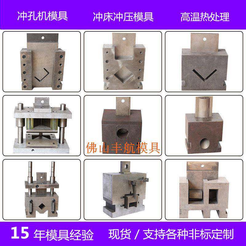 现货冲孔机模具角铁方管切断五金冲压磨具冲床模具圆管开弧刀