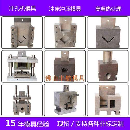 现货冲孔机模具角铁方管切断五金冲压磨具冲床模具圆管开弧刀