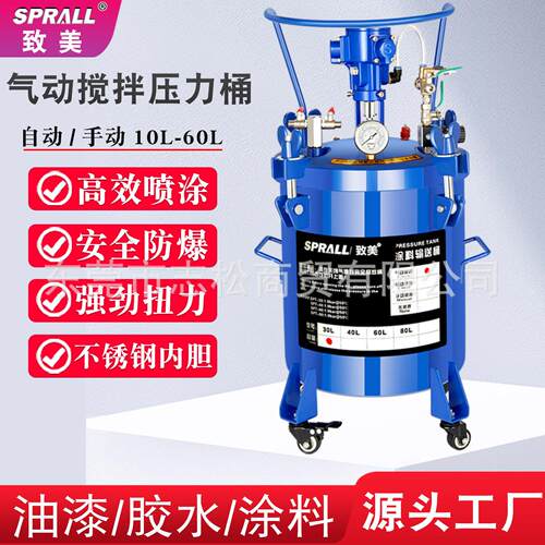 SPRALL工业级气动搅拌压力桶油漆喷胶点胶机涂料设备喷漆压力