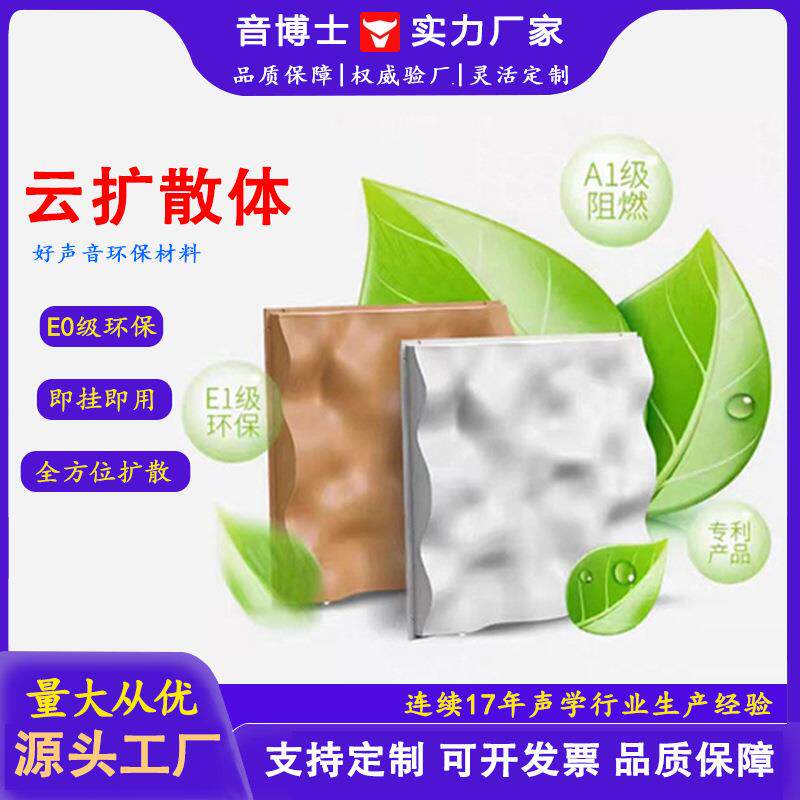 练歌房,影音室 云扩散吸音材料室内降噪阻燃办公室/家庭批量采购