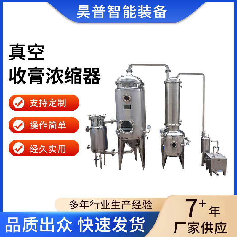 单效浓缩器真空收膏浓缩器刮板浓缩器食品球形浓缩器厂家供应