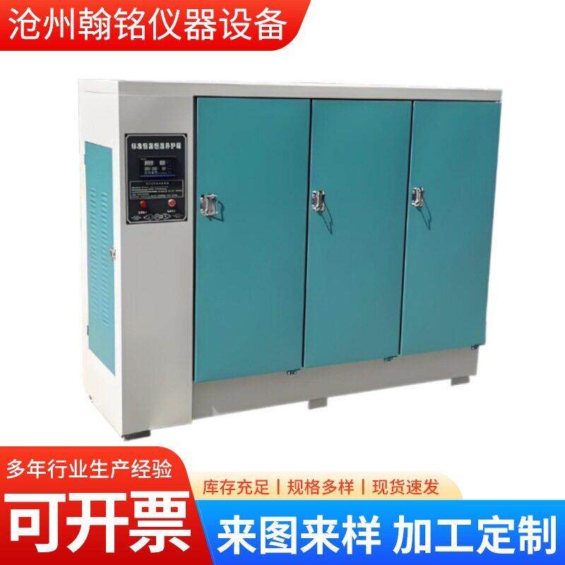 混凝土试块标养箱40B养护箱6