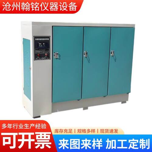 混凝土试块标养箱40B养护箱60B90恒温恒湿标准水泥砼保温柜标养箱