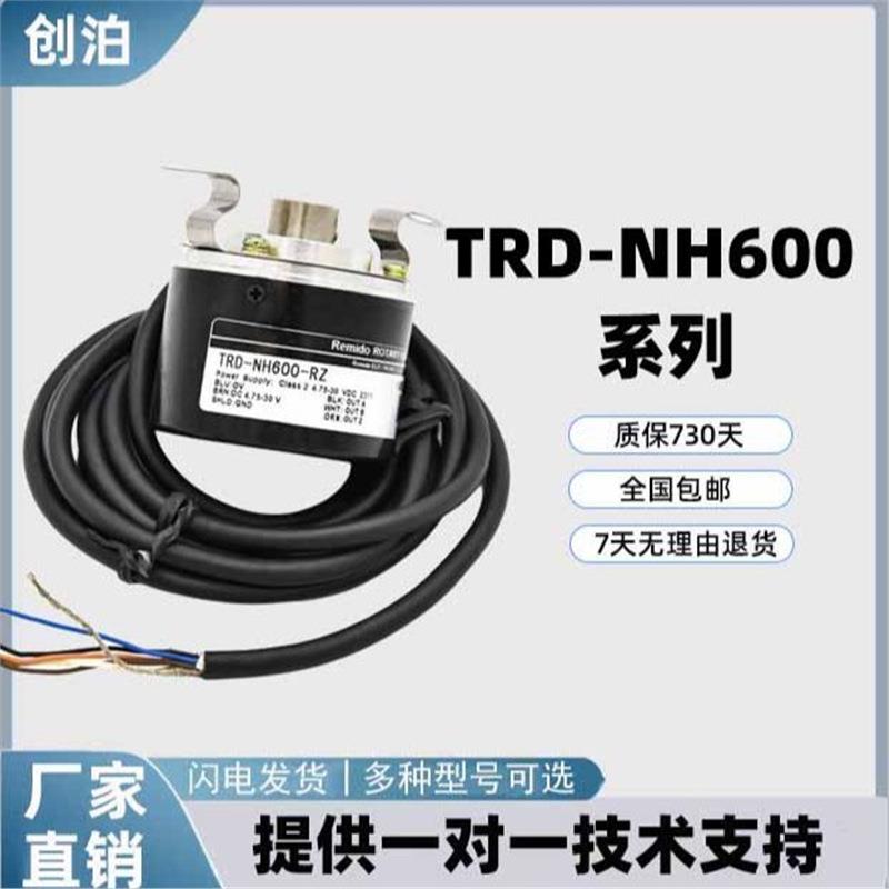 替换光洋替代增量式光电旋转编码器TRD-NH1000-RZW RZ RZV RZL S