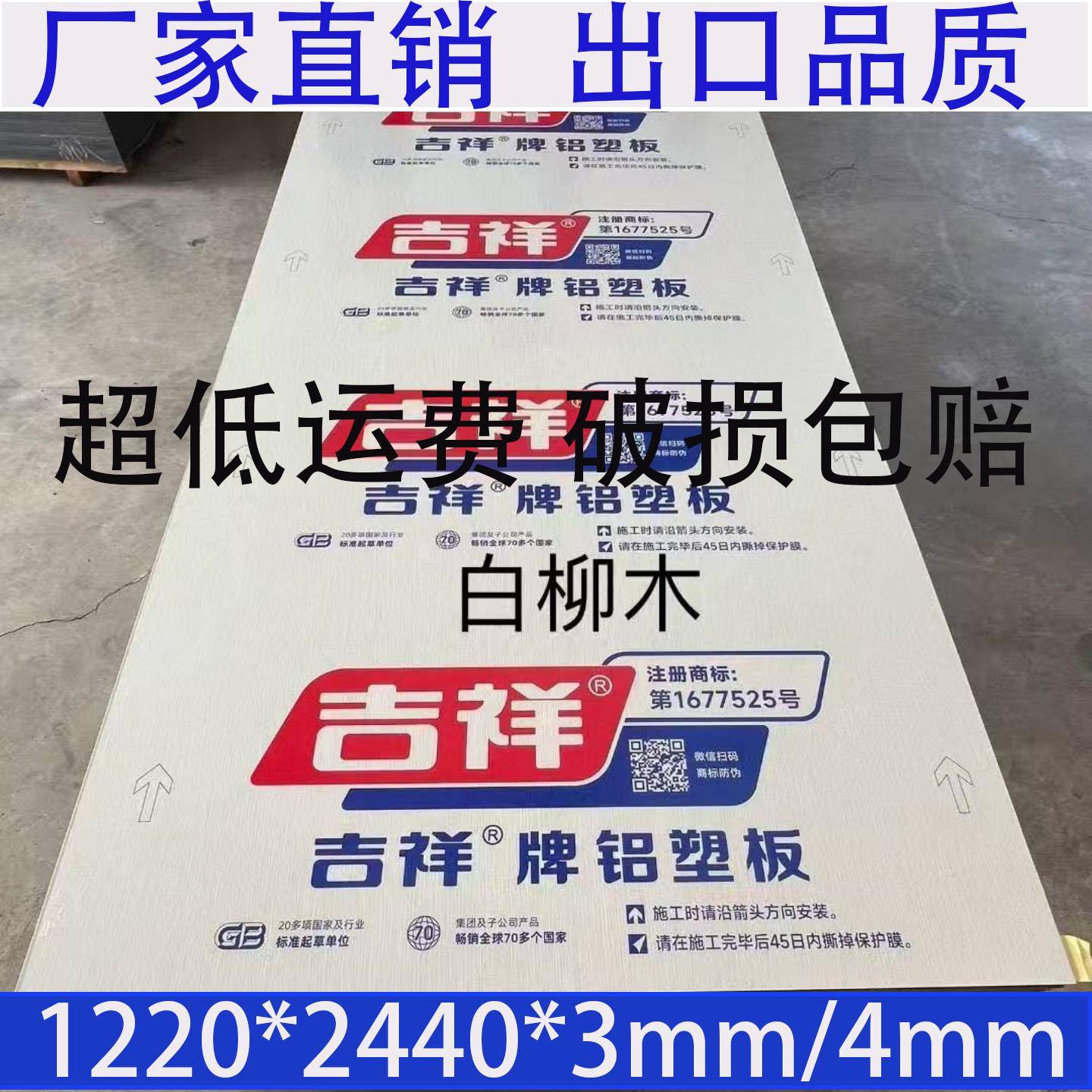 铝塑板3mm厚上海吉祥防水防晒定制门头招牌墙板硬质白色整张板材图片