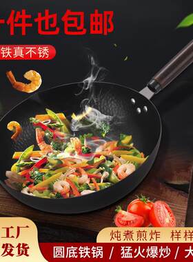 古法精铸老式铁锅无涂层家用炒菜锅多功能不粘锅电磁炉通用炒锅