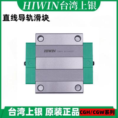 上银HIWIN滑块CGH20CA 直线导轨 滚珠丝杠 现货供应