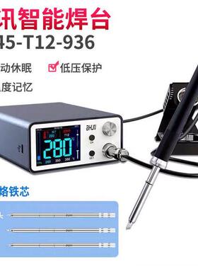 艾讯T3A/T3B智能焊台2秒升温T245/T12/936电烙铁C210 115烙铁头