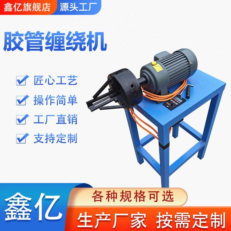 压胶管护套缠绕机液压油管螺旋保护套缠绕机电缆钢管护套缠绕机