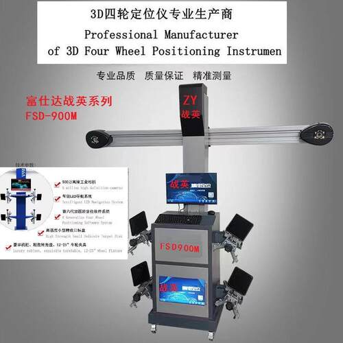 富仕达双屏系列FSD-900M型3D汽车四轮定位仪汽车独立站