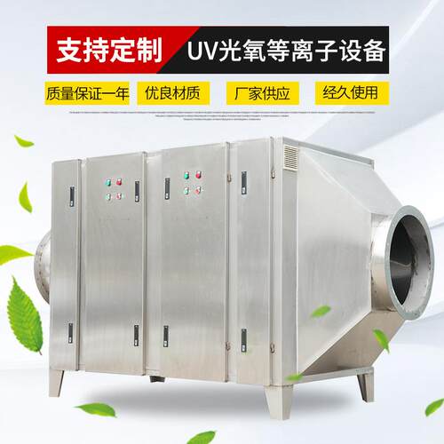 废气处理设备工业吸尘等离子光氧催化器除臭UV光氧催化一体机