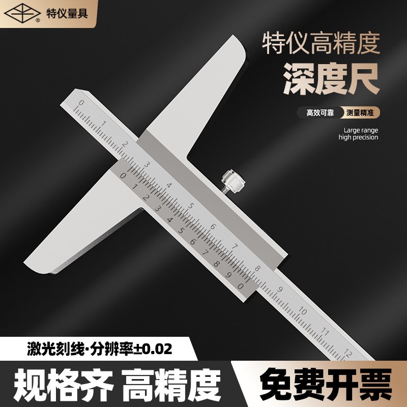 杭州特仪深度游标卡尺0-150-200-300-500-600-1000mm高精度深度尺