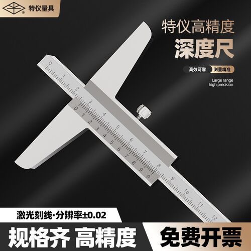 杭州特仪深度游标卡尺0-150-200-300-500-600-1000mm高精度深度尺