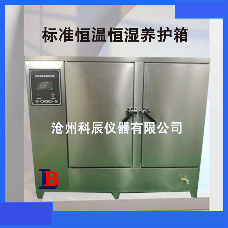 混凝土试块砂浆砼标养箱 水泥恒温恒湿养护箱 混凝土标准养护箱