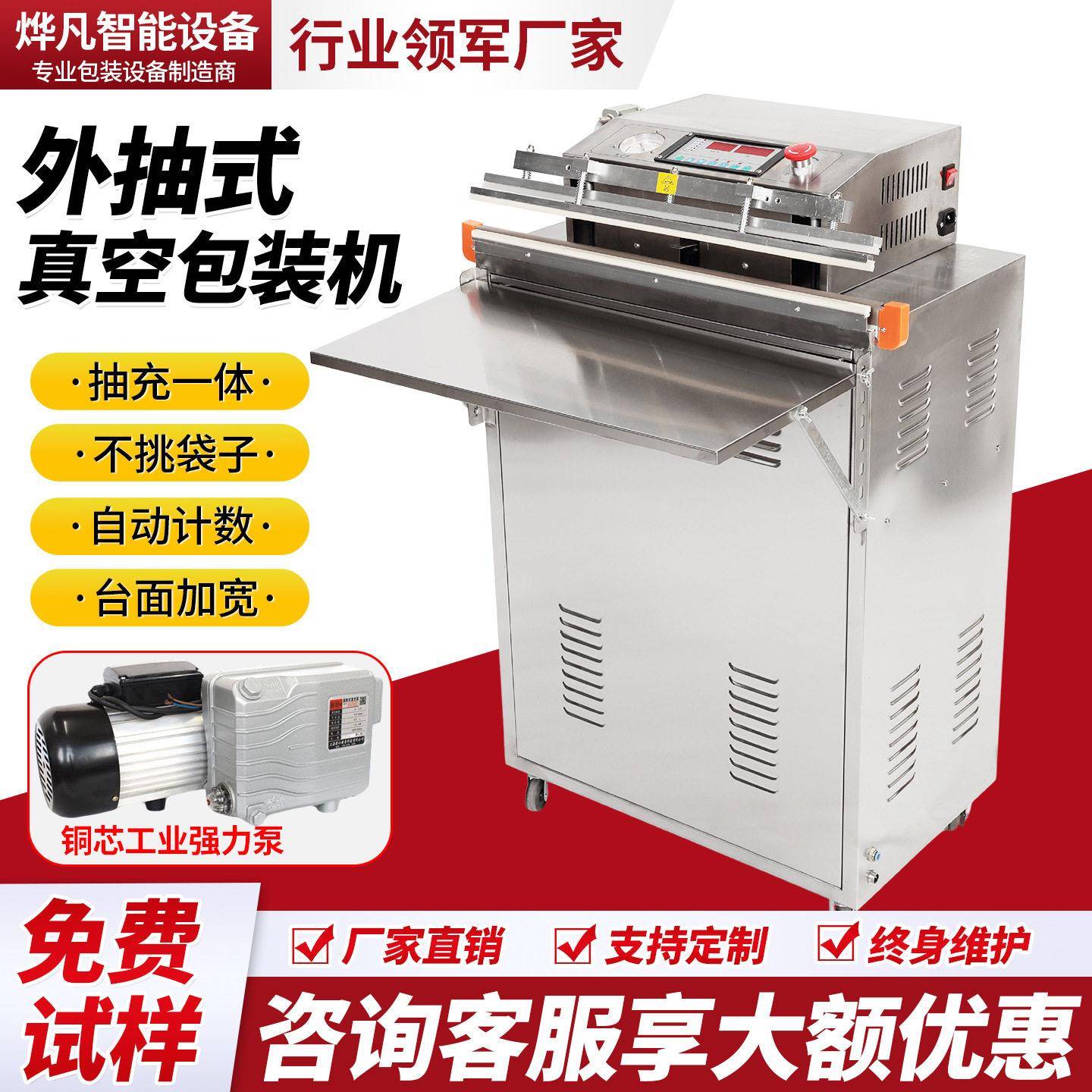 外抽式真空机包装机全自动食品封口机商用封装机真空食品包装机