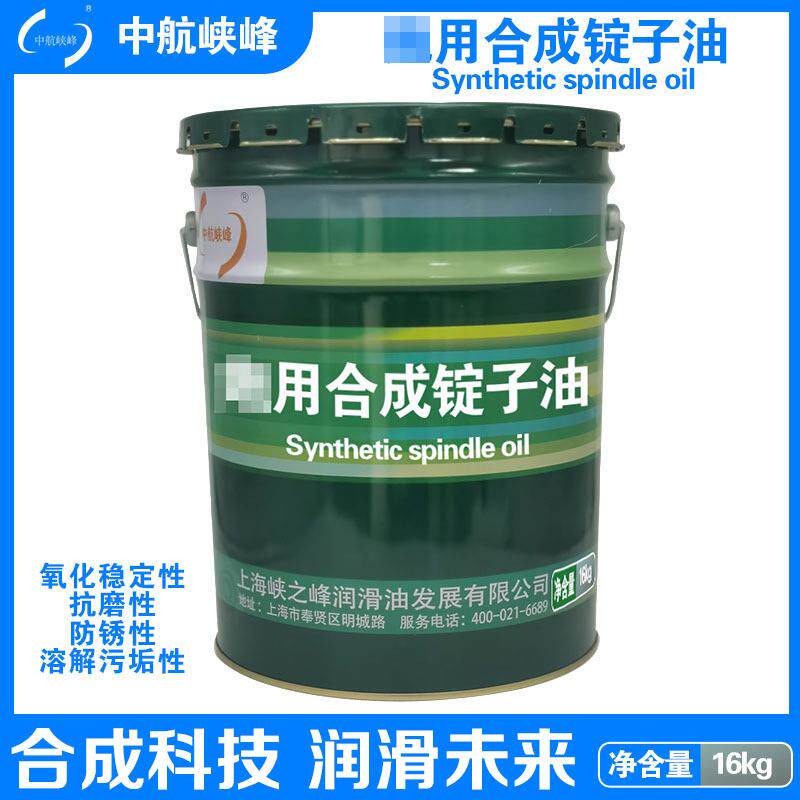 中航峡峰 Pao用合成锭子油 16kg/18L/桶