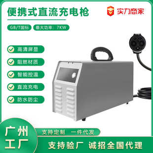 充电桩电动汽车9孔便携式 7kw移动式 220V随车充7千瓦直流充电桩