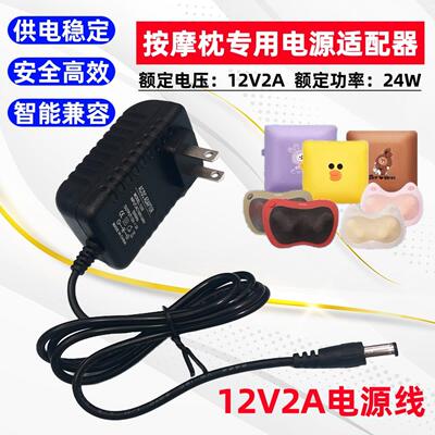 适用适用breo倍轻松BM1801按摩腰枕DC12V2A24W电源适配器充电线变