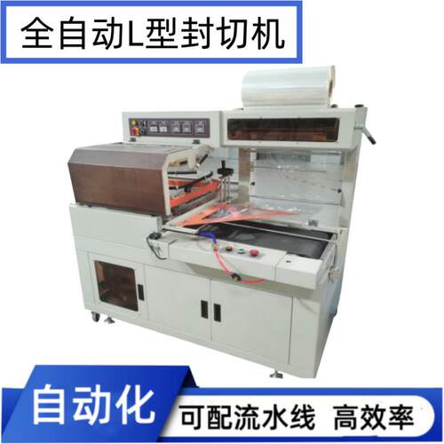 食品盒热收缩膜机连续封切薄膜热塑封膜机热收缩膜包装机