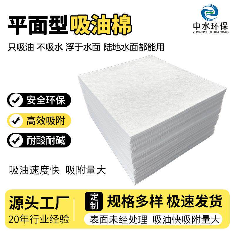 吸油棉片吸油毡溢油用工业加油站海事船用复合吸油棉只吸油不吸水