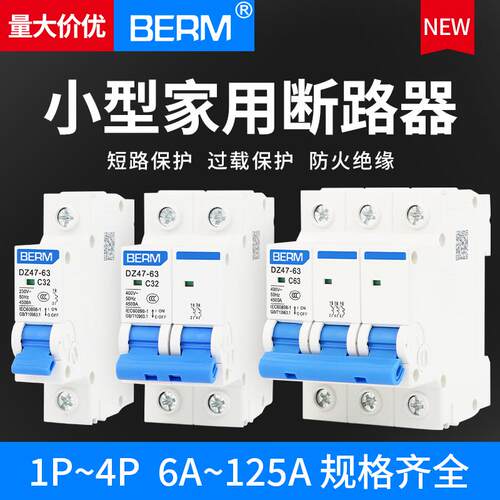 贝尔美过载空开 断路器空气开 关保护家用1P2P3P20A32A40A63A10A5