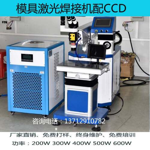 东莞厂家供应模具激光焊接机3HE-MJ200W 模具激光烧焊修补机