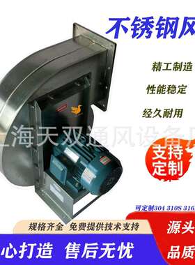 F4-68型2.8A型离心通风机， 304/316L不锈钢防腐防水系列