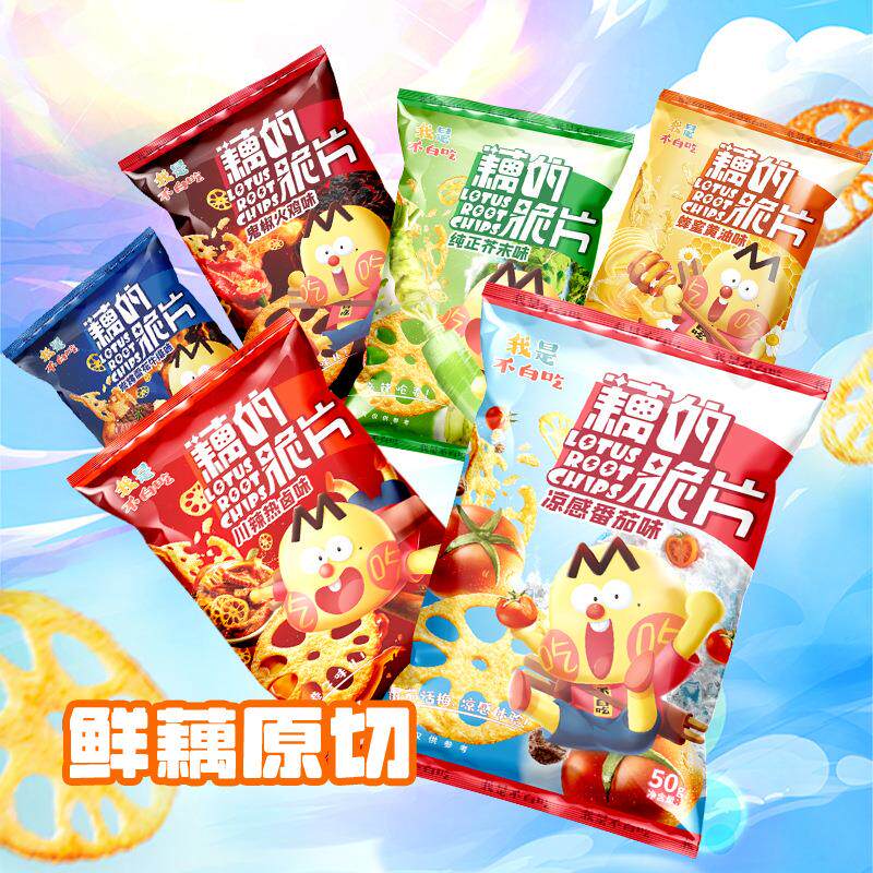 藕的脆片50g我是不白吃吃不白吃原切藕片番茄味休闲膨化零食酥脆