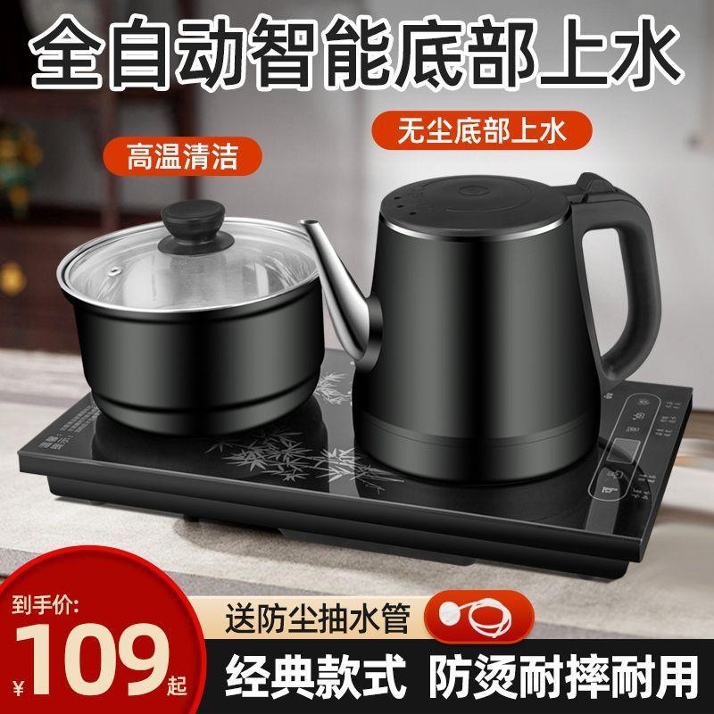 全自动上水电热烧水壶泡茶桌专用嵌入式茶台电磁炉底部抽水一体机
