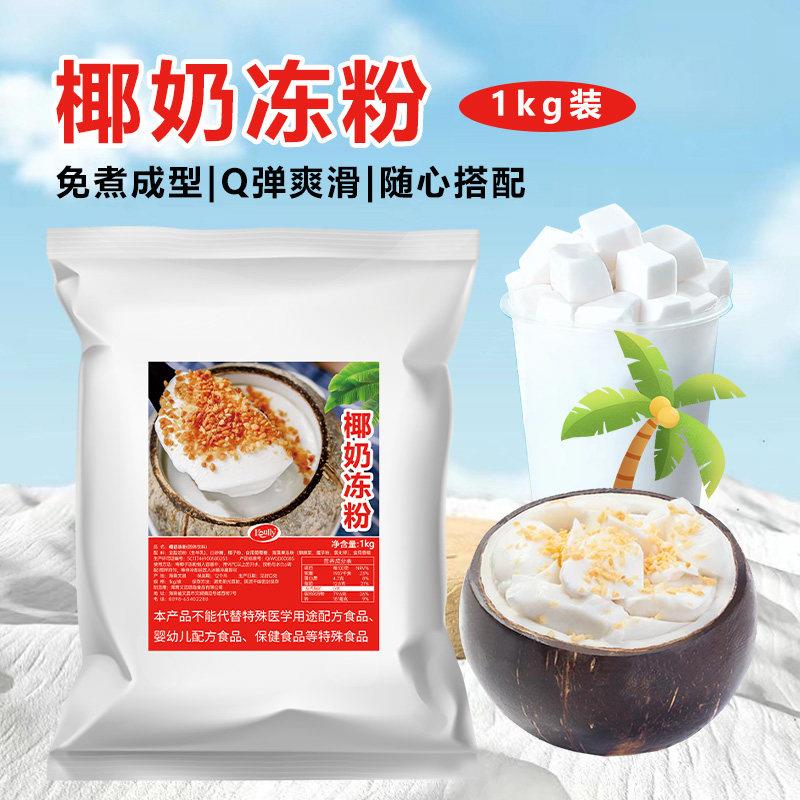 koully椰奶冻粉1kg生打椰斑斓椰奶冻免煮椰奶果冻粉专用烘焙原料图片