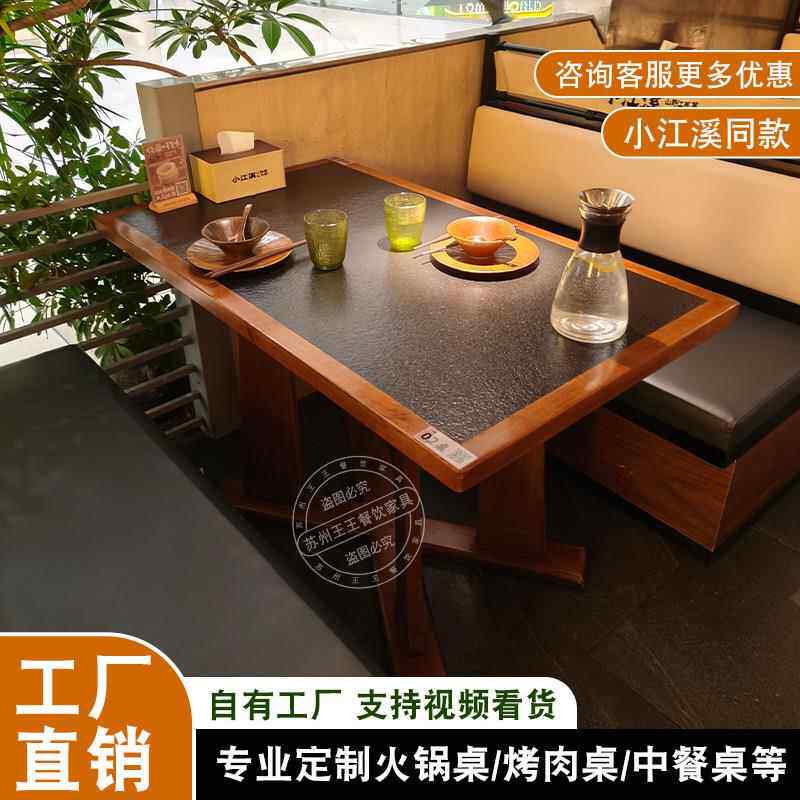 小江溪中餐桌电磁炉一体商用网红餐馆桌椅卡座山野风火锅桌定制
