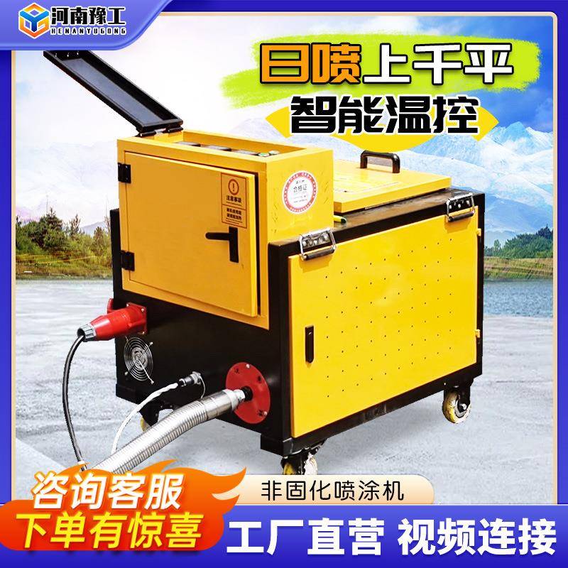 豫工非固化橡胶沥青喷涂机熔胶机屋顶墙面防水涂料非固化喷涂机