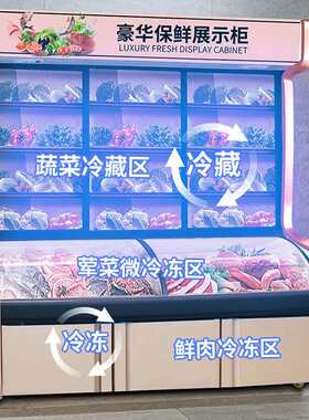 三温点菜柜 麻辣烫串串蔬菜烧烤冷藏冷冻保鲜展示柜 商用点菜柜