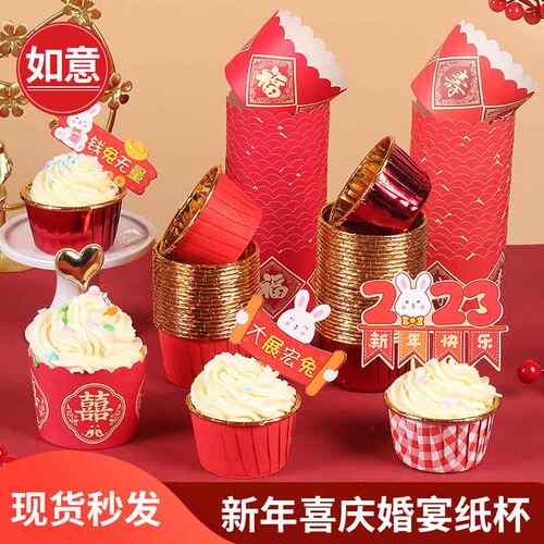 新年红色纸杯蛋糕戚风纸托婚宴喜庆烤箱专用马芬杯子烘焙模具