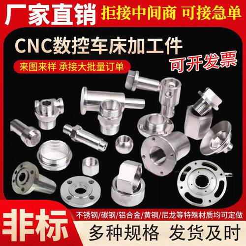 CNC加工铝合金不锈钢黄铜精密机械零件个性非标件数控车床异形件