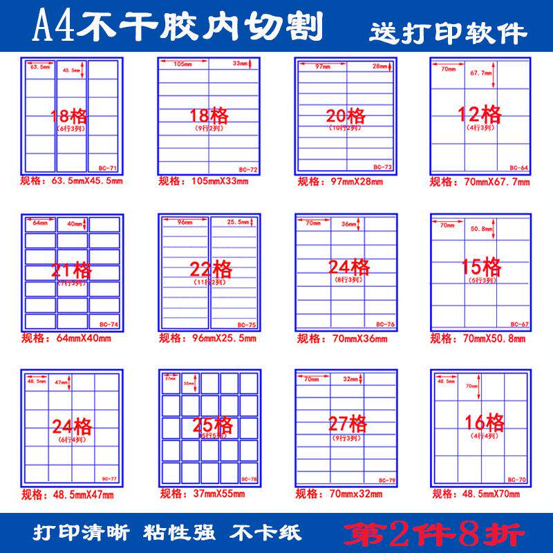 A4不干胶纸贴纸喷墨打印机50张/包分切 自粘空白内分切割