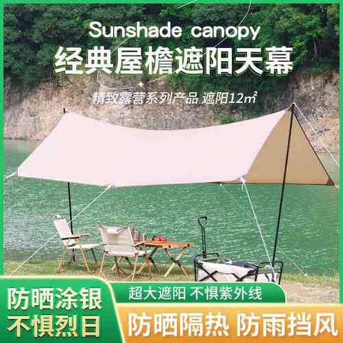露营天帐篷户外野阳营遮防棚便携式防晒雨沙滩幕车边黑JX-5621胶