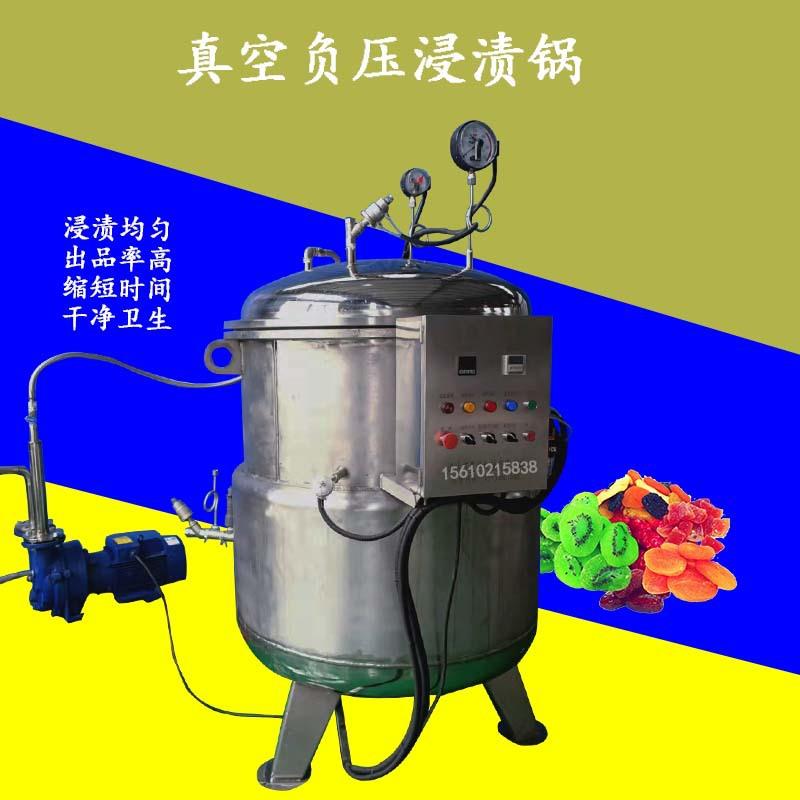 冻干草莓真空负压浸糖锅杏梅干浸渍锅猕猴桃蜜豆姜糖浓缩蒸煮锅