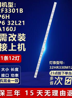 全新适用L32F3301B 32P6H 32P6 32L21 32A160J灯条32HR330M12A0